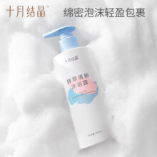 十月结晶准孕妇洗发水用品洗护洗头膏哺乳期可用护肤品 【酵萃】沐浴露280ml