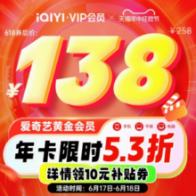 iQIYI 爱奇艺 黄金vip会员 年卡
