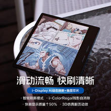 京东PLUS：iReader 掌阅 Color7 7英寸电纸书阅读器 2GB+32GB 标准版