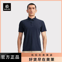 KAILAS 凯乐石 polo衫冰感防晒商务短袖弹力亲肤户外运动上衣男款