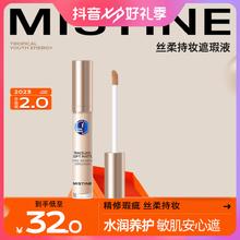 88VIP会员：Mistine 蜜丝婷 丝柔遮瑕液女遮盖斑