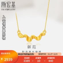 潮宏基 御范海岸-绸缎黄金项链女士足金套链通勤 链长约45cm