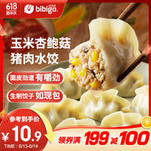 bibigo 必品阁 水饺有道 玉米杏鲍菇猪肉味320g16只 速冻生制饺