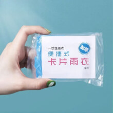 plus会员，梦奇卡片雨衣加厚一次性雨衣【颜色随机1套】