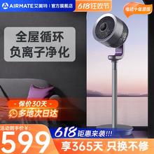 AIRMATE 艾美特 空气循环扇家用电风扇低噪净化台式落地扇官方旗舰店70PRO