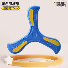 麦仙蝶 儿童户外三叶回旋镖儿童玩具