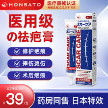 HONSATOの本佐藤祛疤膏20g淡疤手术烫伤疤淡疤辅助修复克疤膏疤痕贴改善疤痕软膏