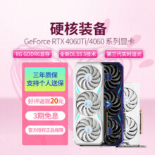 【自营】铭瑄RTX4060/Ti电竞之心OC8G瑷珈/终结者DLSS 3 独立显卡