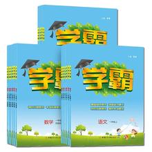 当当网/多版本 24新小学5星学霸