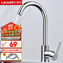 Larsd 莱尔诗丹 厨房水龙头 360°旋转水槽龙头 冷热洗碗池洗菜盆龙头 经典高弯厨房龙头F725