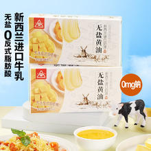 川珍 无盐黄油500g (含新西兰牛乳≥20%动物油植物油)烘焙原料饼干牛排