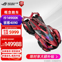 ASUS 华硕 火星×TCOMAS MOD概念跑车14900K/RTX4090显卡猛禽组装电脑主机 4: 超跑14900KS/华硕骇客4090