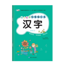 幼小衔接 铅笔描红 儿童练字帖系列 任选13本