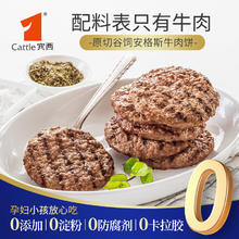 Cattle 宾西 原切安格斯牛肉饼 谷饲纯牛肉0添加 两盒20片（960g）