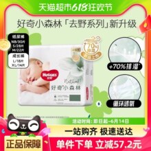 好奇小森林mini心钻装纸尿裤NB30/S28/M22 成长裤L18/XL14