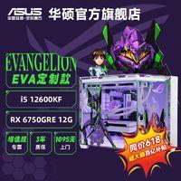ASUS 华硕 未来者i7 13700KF/RTX4060ti 电脑主机