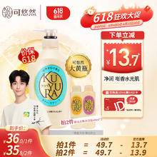 KUYURA 可悠然 美肌沐浴露 恬静清香型 550ml