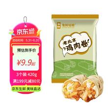 集鲜姑娘鸡肉卷3个装420g 学生早餐半成品微波炉食品加热即食