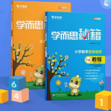 学而思秘籍小学数学思维培养1-12级练习