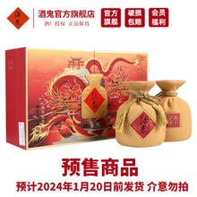 酒鬼 酒52度龙年礼盒500ml*2瓶 馥郁香型送礼收藏