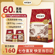 FREGATE 弗列加特 鲜肉烘焙猫粮 乳鸽味1.8kg