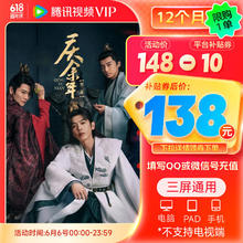 Tencent Video 腾讯视频 VIP会员年卡