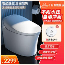 百亿补贴：JOMOO 九牧 智能马桶家用抗菌座圈低音劲冲无水压限制陶瓷智能马桶610