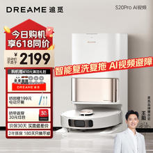 dreame 追觅 新品S20Pro AI视频版扫地机器人扫拖一体全自动上下水 热风烘干净洗抹布全能智