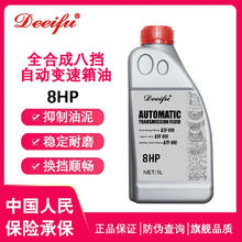 德迩弗 迩弗原厂8AT自动变速箱油8HP宝马捷豹路虎奥迪8速手自一体变速器油 1L升 捷豹XEL自动变速箱油