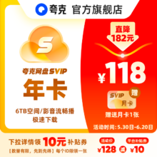 夸克 SVIP 12个月超级会员年卡