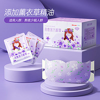 超亚医药 超亚健康联名热敷蒸汽眼罩 50片/盒