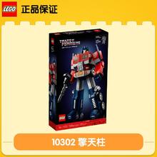 百亿补贴：LEGO 乐高 积木10302变形金刚擎天柱创意百变系列收藏玩具