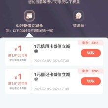 中国银行 能量驿站 兑换微信立减金