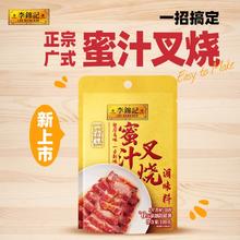 李锦记 一招胜 蜜汁叉烧酱100g 0添加防腐剂 低脂配方 腌制烧烤酱