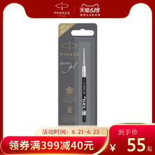 PARKER 派克 乔特凝胶水笔笔芯0.55悬挂装 可练字 学生/办公用品