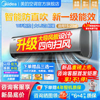 Midea 美的 idea 美的 空调大1.5匹P新一级变频防直吹智能节能升级导风板家用速冷暖