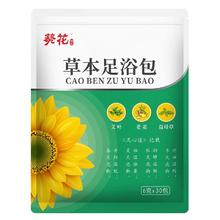可用签到红包 葵花益母艾草足浴药包90包