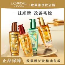 百亿补贴：L'OREAL PARIS 欧莱雅护发精油