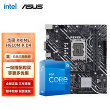 intel 英特尔 12代I5 主板CPU套装 主板套装 华硕 PRIME H610M-K