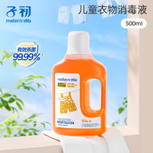 子初 儿童衣物消毒液除菌液 500ml