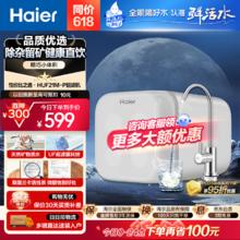 Haier 海尔 净水器家用厨房下式直净饮水自来水前置过超滤器机净水机大通量 有「矿」超滤机