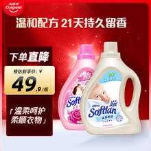 SOFTLAN 柔丽 丽（SOFTLAN）超浓缩柔顺剂2L家庭装