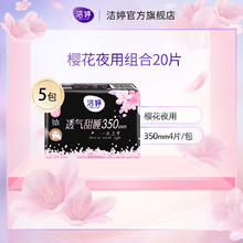 LADYCARE 洁婷 透气超薄樱花款姨妈巾卫生巾夜用组合正品旗舰店