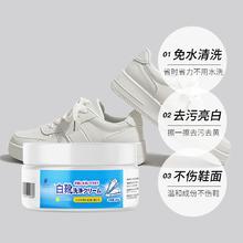 自营 SnowDream小白鞋清洁膏