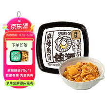洋琪 麻辣扇贝70g 麻辣鲜甜口味