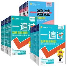 《23年秋一遍过初中七八九年级》