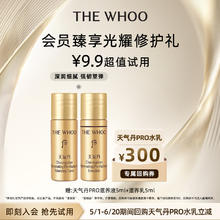 WHOO 后 天气丹水乳2件套(滋养液5ml+乳5ml)体验礼