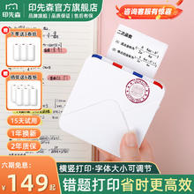 MR.IN 印先森 M02A 错题打印机 送7卷纸+3卷纸