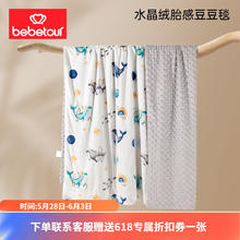 BebeTour 婴儿豆豆毯 新生儿四季午睡毛毯宝宝安抚空调被 鲸海星云-水晶绒