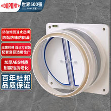 DU PONT 杜邦 油烟机止回阀